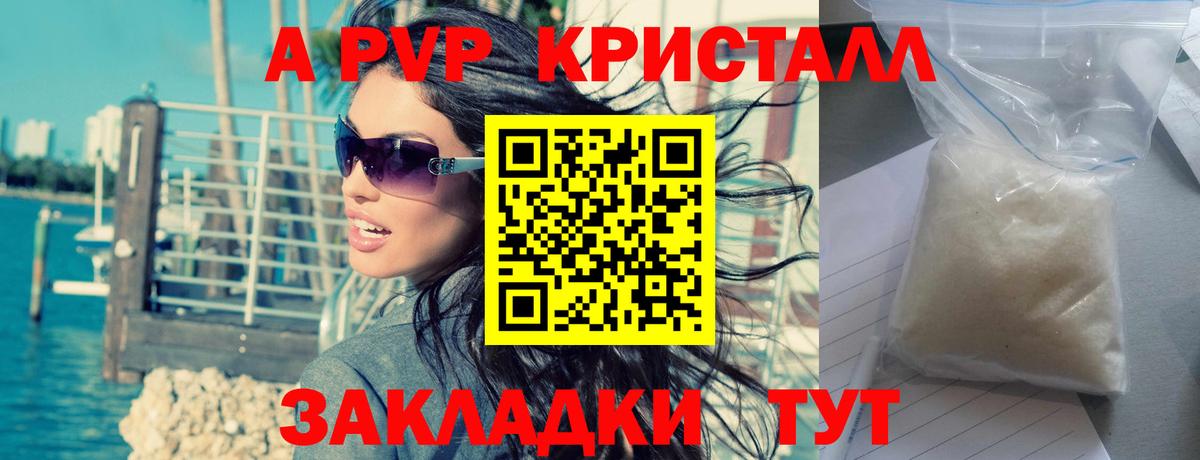 Alpha PVP кристаллы Домодедово