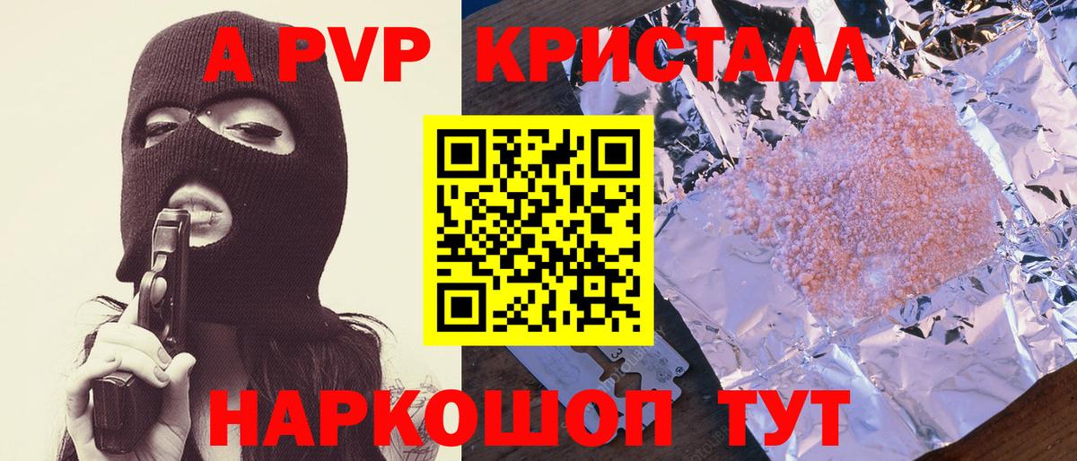 Домодедово  А ПВП СК  A PVP VHQ  Вход с VPN  Alfa_PVP Crystall 