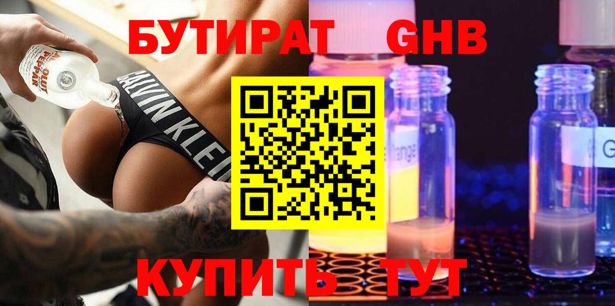БУТИРАТ BDO 33%  Вход с VPN  Домодедово 