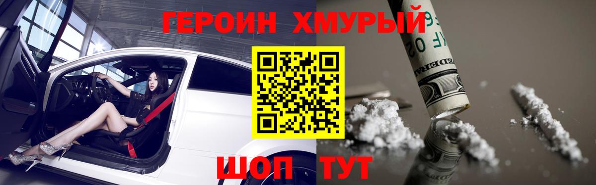 ГЕРОИН VHQ Домодедово