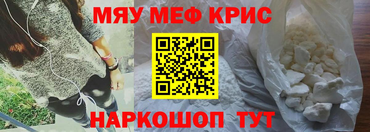 Меф мяу мяу кристаллы Домодедово