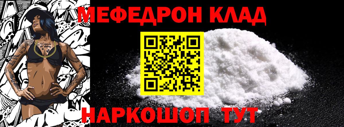 МЯУ-МЯУ 4 MMC  Вход с VPN  Меф mephedrone  Меф  Домодедово  Мефедрон 