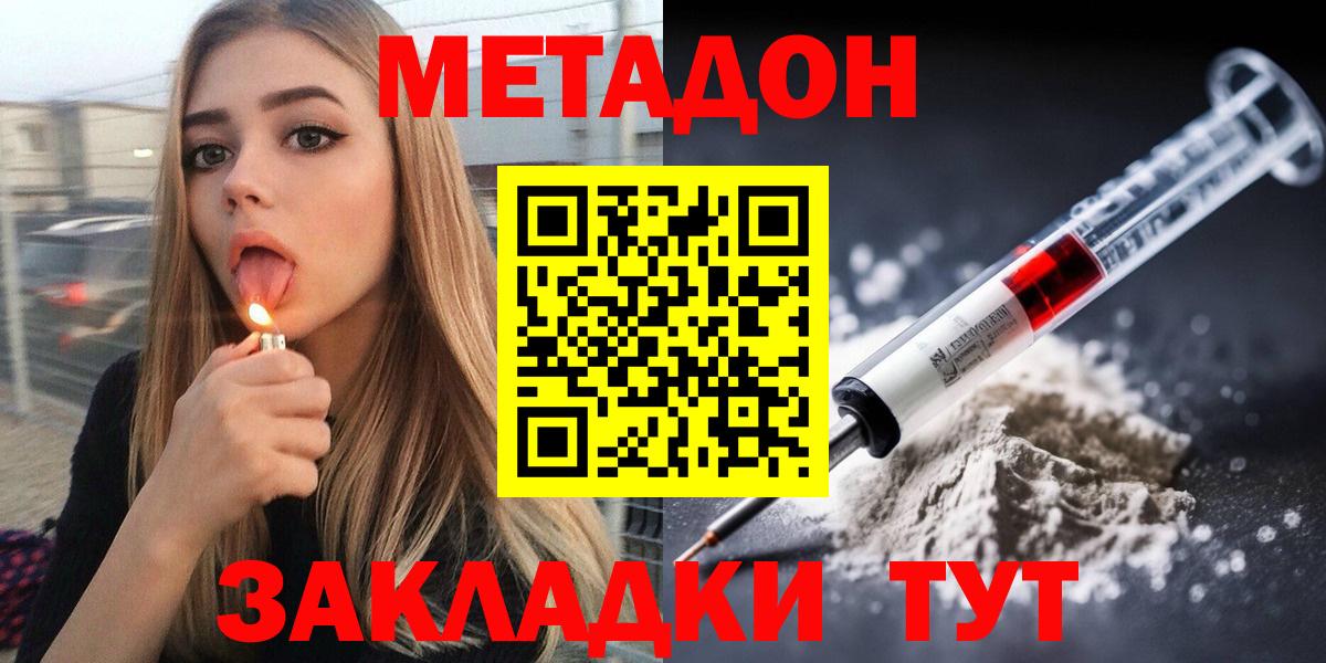 Домодедово  МЕТАДОН кристалл  Метадон methadone  маркетплейс клад  Вход с VPN 
