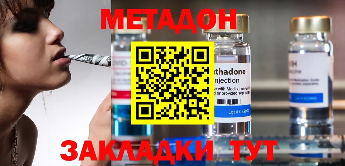 Метадон мёд Домодедово